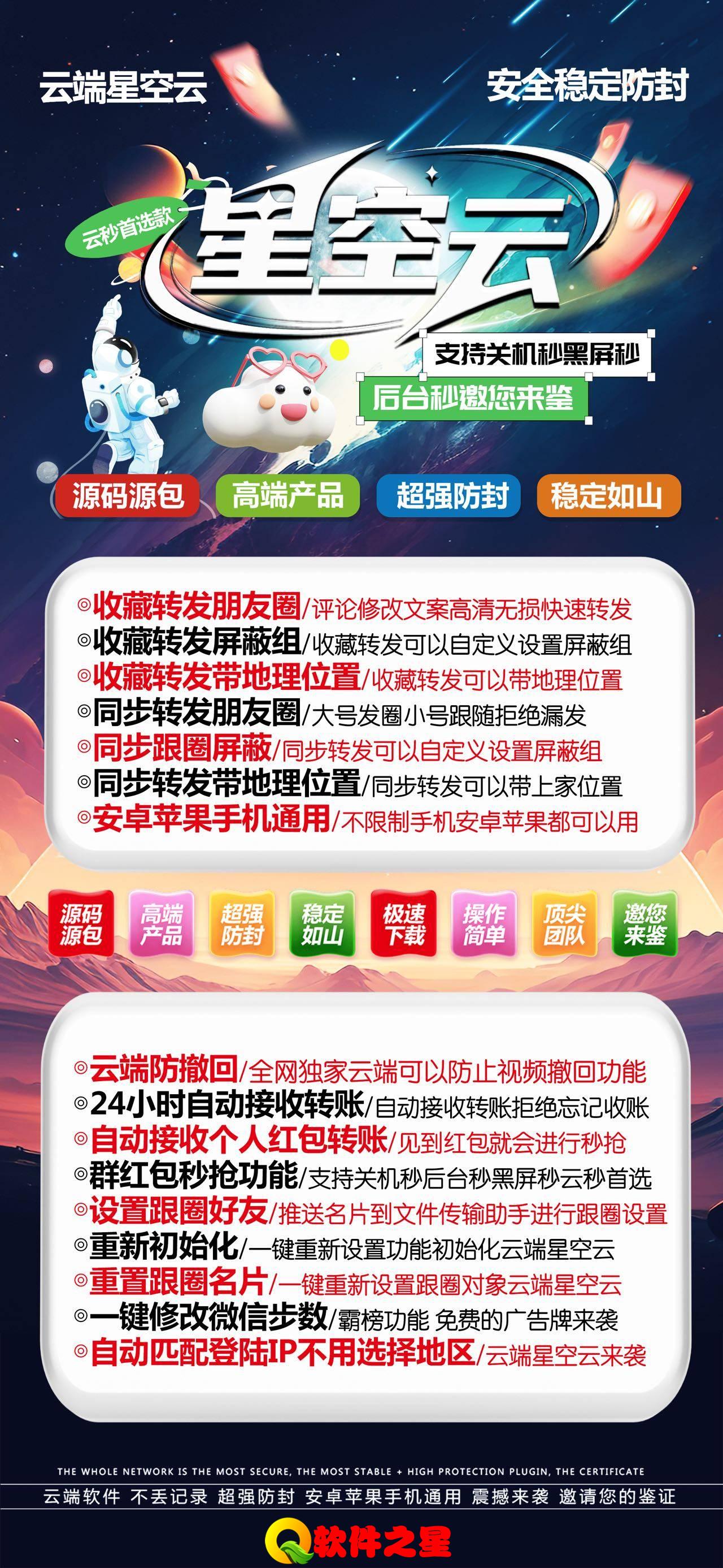 【云端秒星空云官方更新地址】月年卡激活授权不限制机型安卓苹果通用支持朋友圈图文大视频一键转发跟随跟圈同步转发