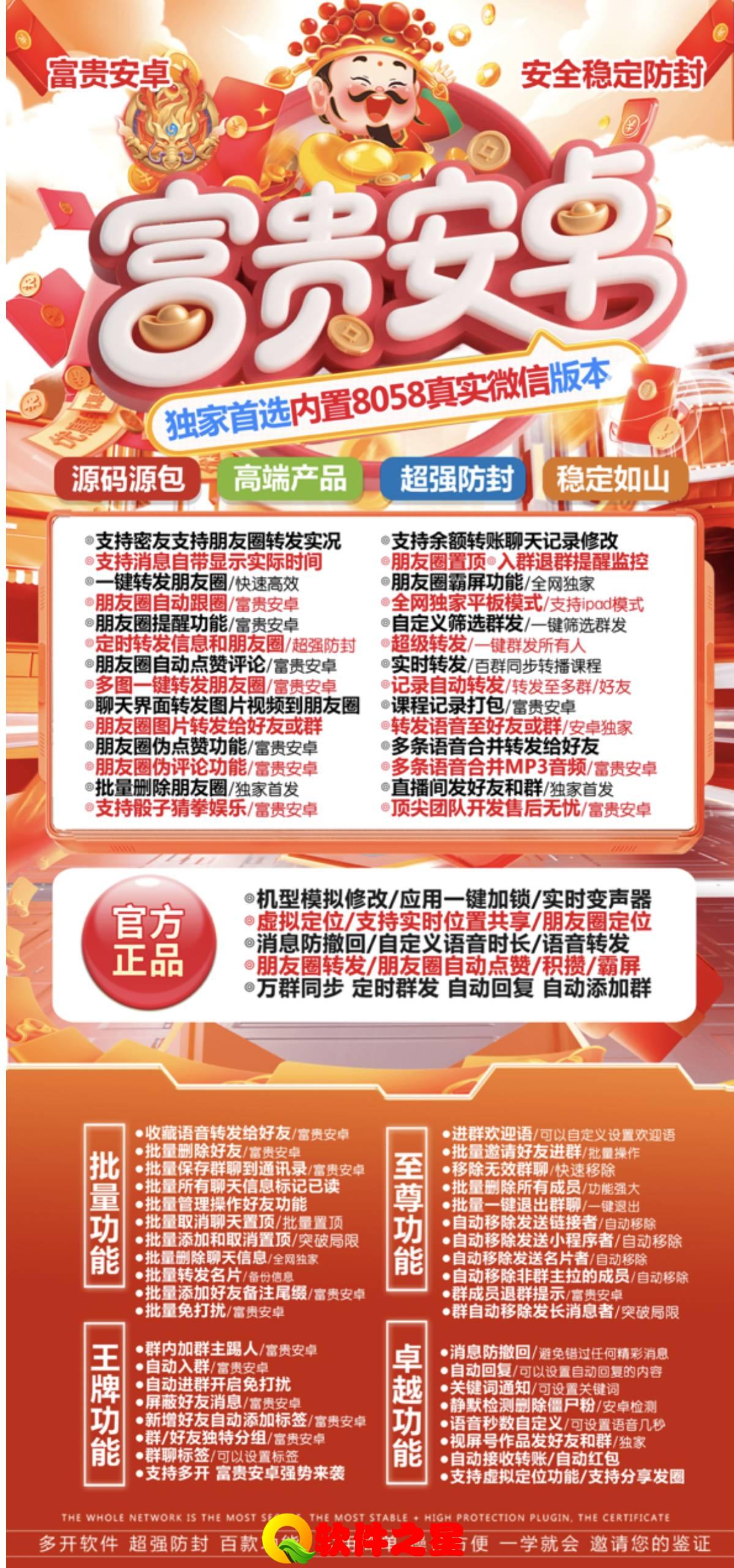 【安卓富贵安卓官方更新下载地址】安卓微信多开分身兼容安卓和鸿蒙最新系统支持全球定位万群直播语音转发微信群发朋友圈图文大视频一键转发跟随跟圈同步转发